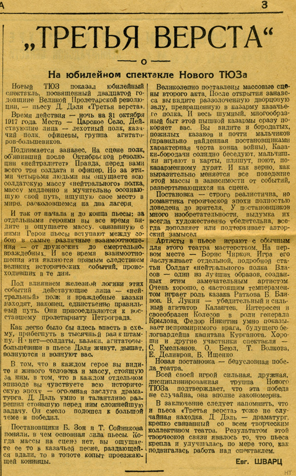 Красная газета 23.10.1937